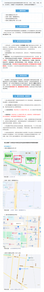 德州市2026年度检验职称考试考试温馨提示