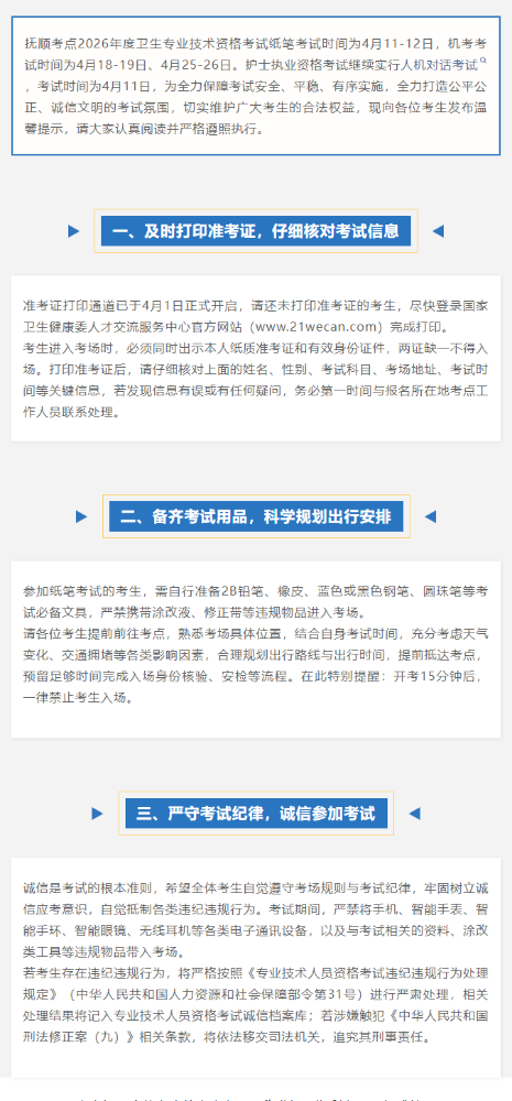 抚顺考点2026年度中医内科主治医师考试温馨提示