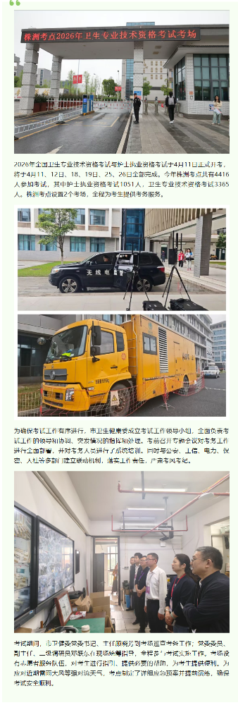 株洲考点2026年全国护士执业资格考试、卫生专业技术资格考试顺利开考