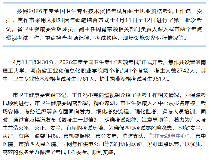2026年卫生专业技术资格和护士执业资格考试焦作考点顺利开考