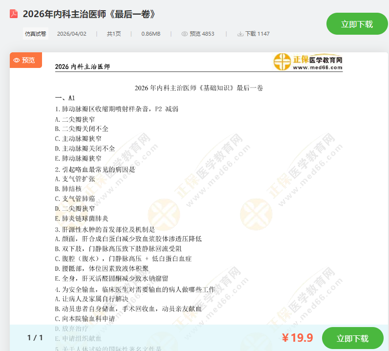 内科主治最后一卷