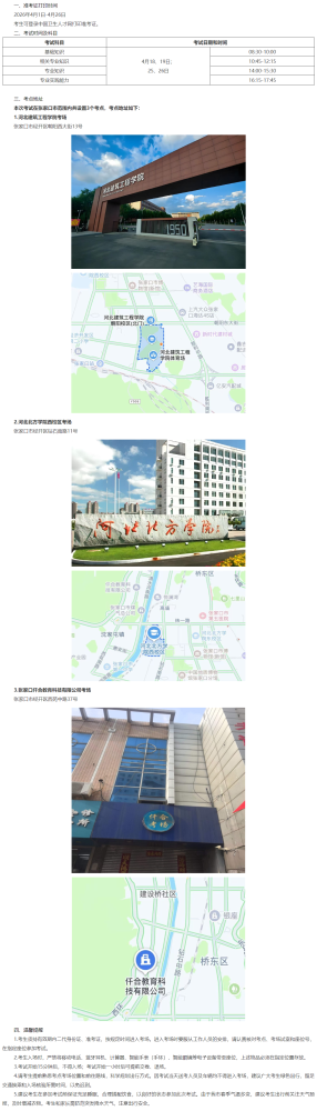 关于2026年卫生专业技术资格考试（人机对话）张家口考区温馨提示