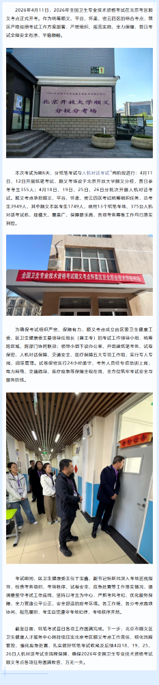 工作动态 | 顺利开考！北京考区顺义考点2026年卫生专业技术资格考试工作有序推进