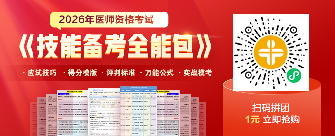 【限时1元】2026年乡村《技能备考全能包》上线，考生必看备考硬货！