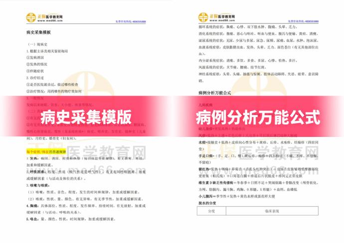 病史采集模板截图