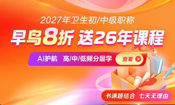 护理职称辅导课程