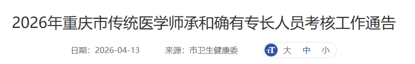 潼南区2026年确有专长人员通知