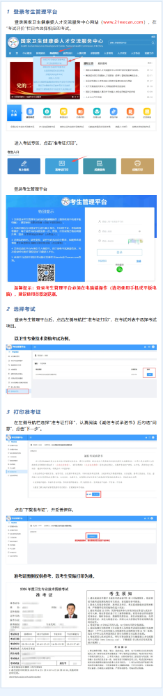 2026年主管护师考试准考证打印期已至！