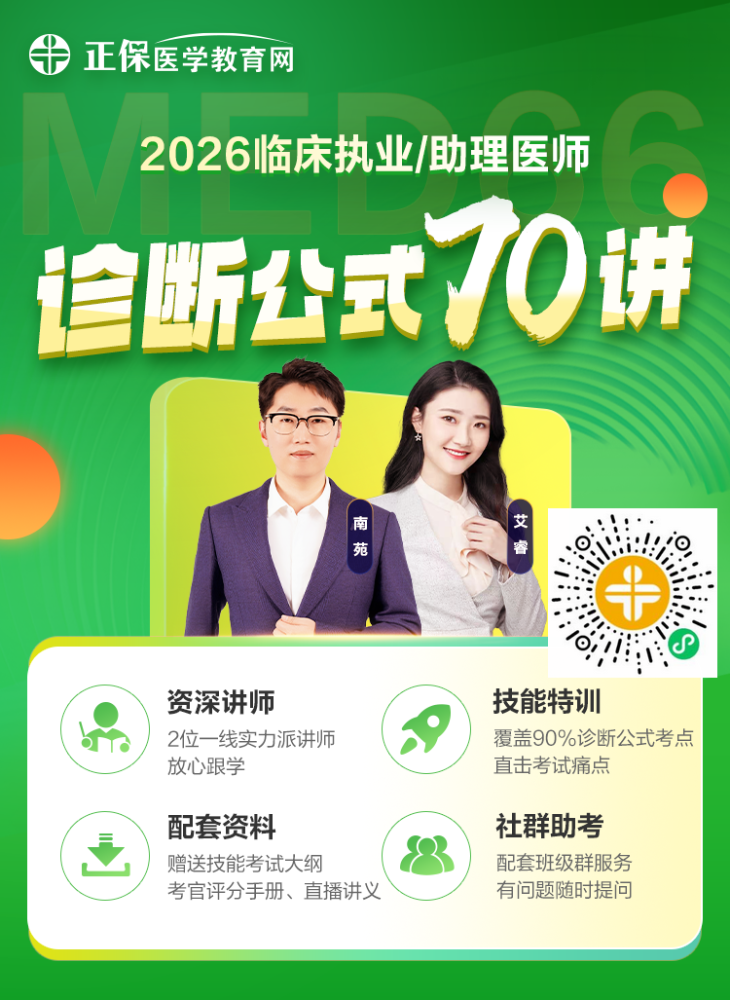 【题眼秒杀】2026临床技能考生注意：你的病例分析难题终于有救了！