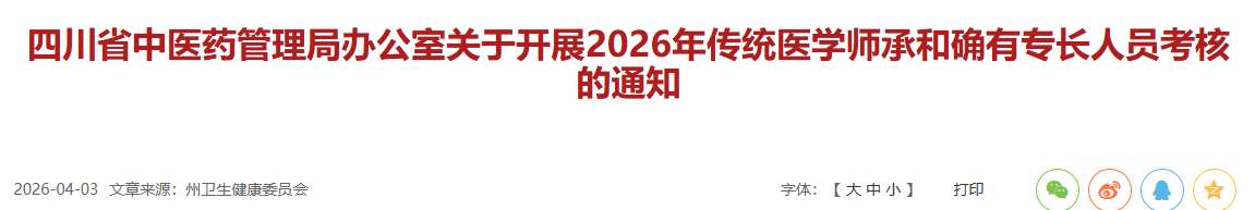 阿坝州2026年确有专长人员考核的通知
