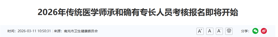 南充市2026年确有专长人员考核的通知