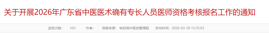 兴宁市2026年中医医术确有专长人员医师资格考核通知