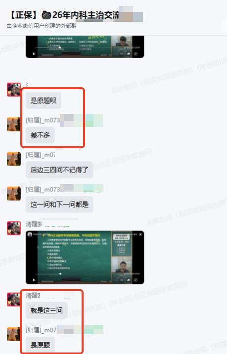 学员亲测！南苑老师押中 2026 内科主治考试原题！