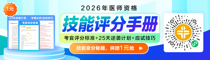 【评分手册】​2026公卫技能考生必看：揭秘评分标准，25天逆袭就靠它！