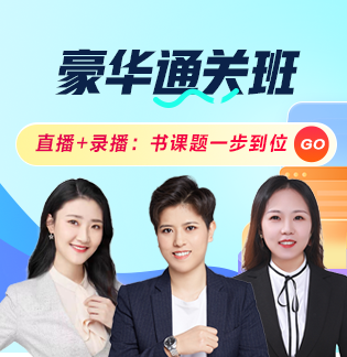 初级护师豪华通关班