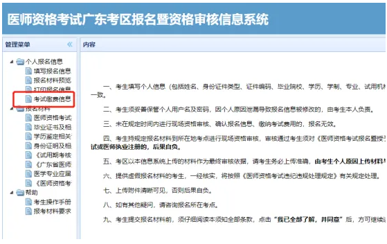 广东惠州2026年乡村全科助理医师考试技能省网缴费进行中！