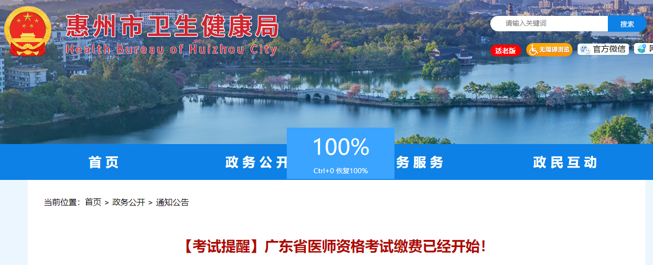 广东惠州2026年临床助理医师考生注意：技能省网缴费5月20日截止！