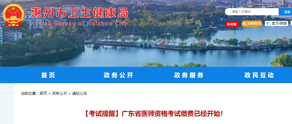广东省医师资格考试缴费已开始！