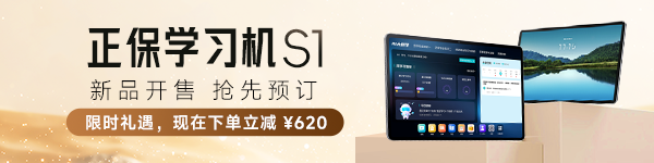 【正保学习机S1】AI智学新起点 新品即将上市！