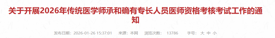 ​实践技能开考！广东省2026年确有专长人员医师资格考核