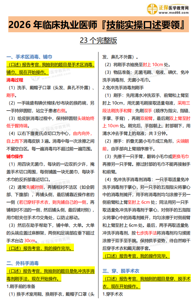 《技能实操口述要领》