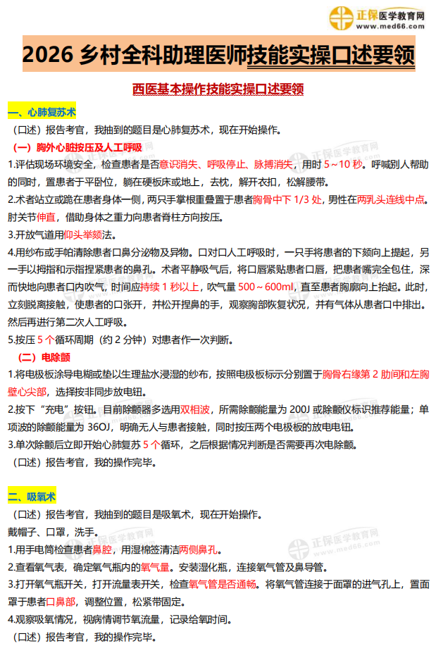 《技能实操口述要领》