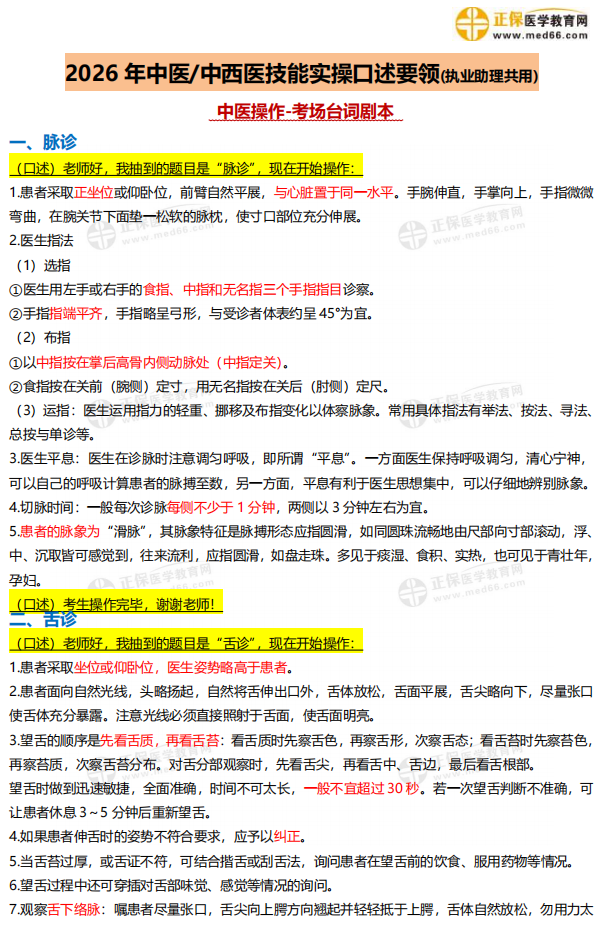 《技能实操口述要领》