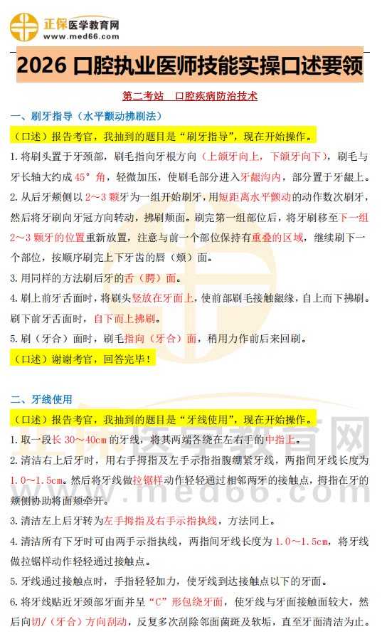 《技能实操口述要领》