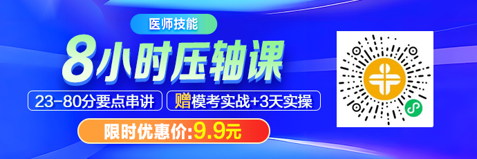 【最后一课】2026年公卫医师技能8小时压轴课 专治考前抱佛脚！