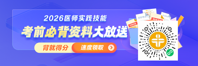 【考前必背】2026年公卫医师实践技能冲刺拿分资料大放送！