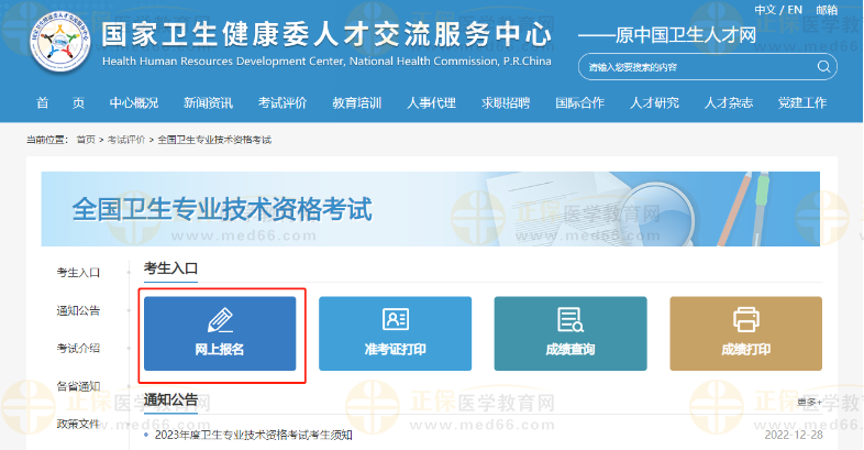 2026年初级中药士考试在哪个平台报名？