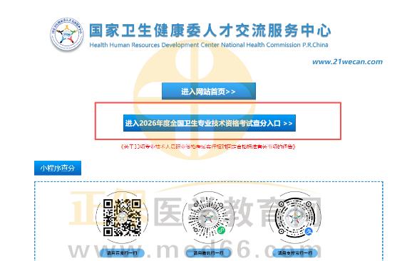 卫生资格考试查分 卫生资格考试查分