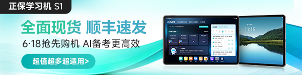 【正保学习机S1】AI智学新起点 新品即将上市！