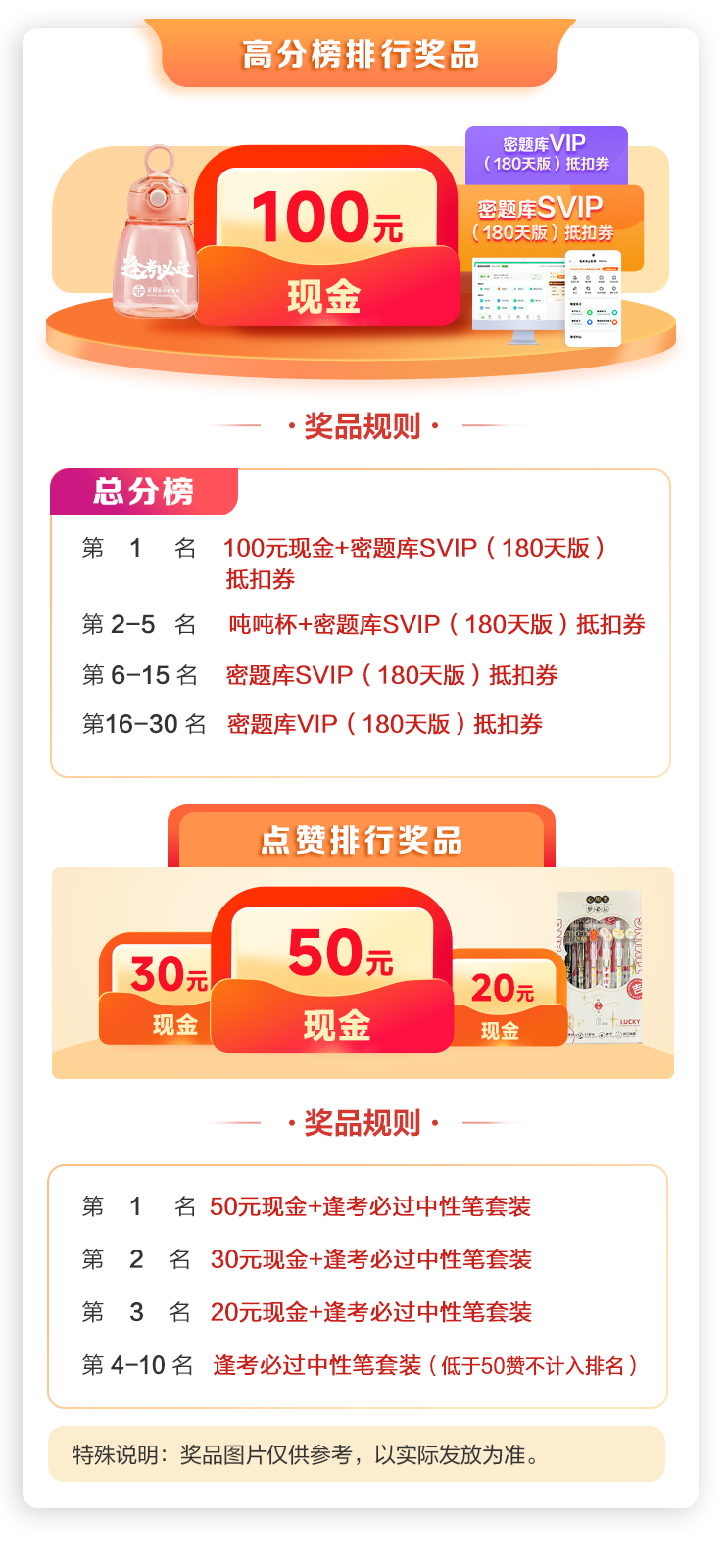 奖品 奖品