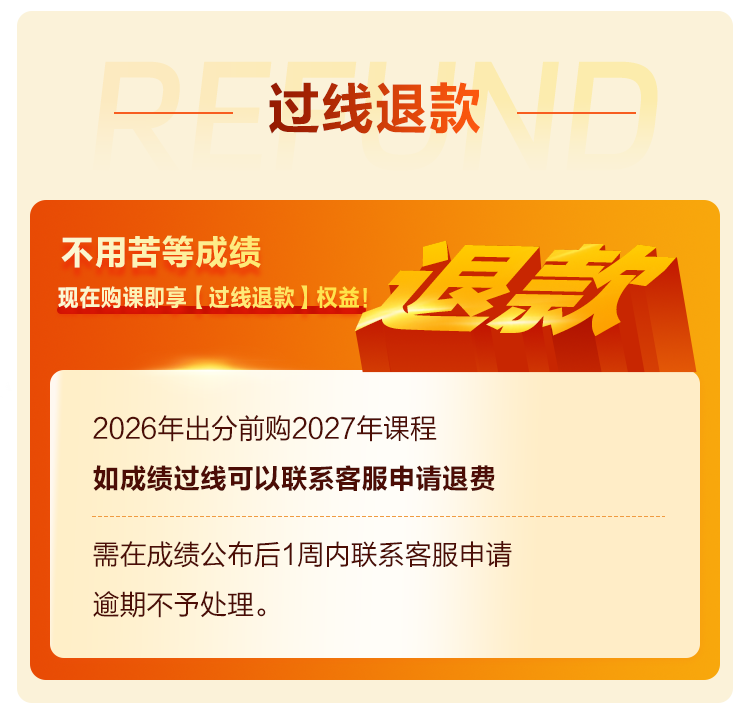 考过退费