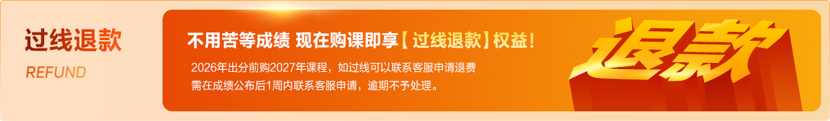 考过退费