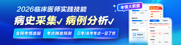 临床医师技能考情预测&实时播报系统
