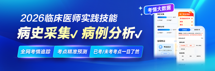 临床医师技能考情预测&实时播报系统