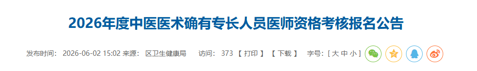 ​现场审核已开始！武汉东西湖区2026中医确有专长医师资格