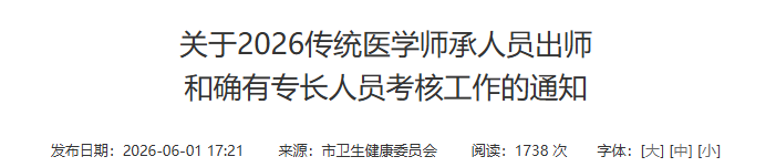 ​注意事项！2026安徽淮南确有专长人员考核通知