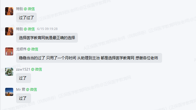 从助理到主治都选网校 从助理到主治都选网校