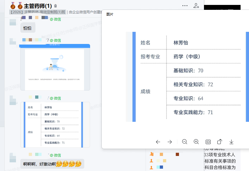 2026年药学（中级）一年通过四科！
