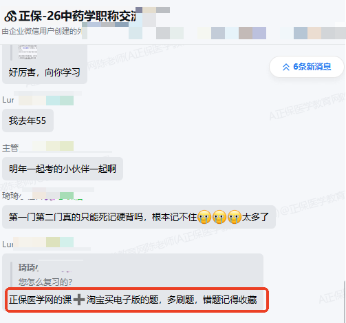 中药学职称 中药学职称