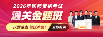 通关金题班开讲！笔试冲刺
