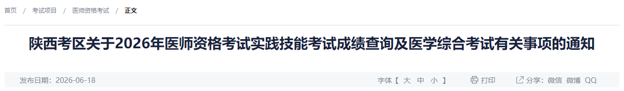 陕西省2026年口腔执业医师综合笔试缴费已开始！7月8日截止！