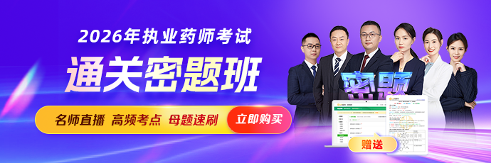 26通关密题班