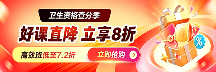 【查分活动】2026卫生资格考试查分活动~