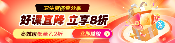 卫生资格查分