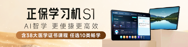 正保学习机