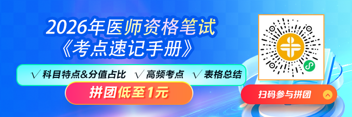 【限时1元】2026年口腔助理医师《考点速记手册》冲刺抢分必看！